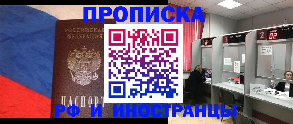временная регистрация для всех в Малгобеке