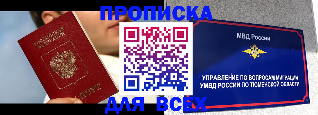 временная прописка в Малгобеке