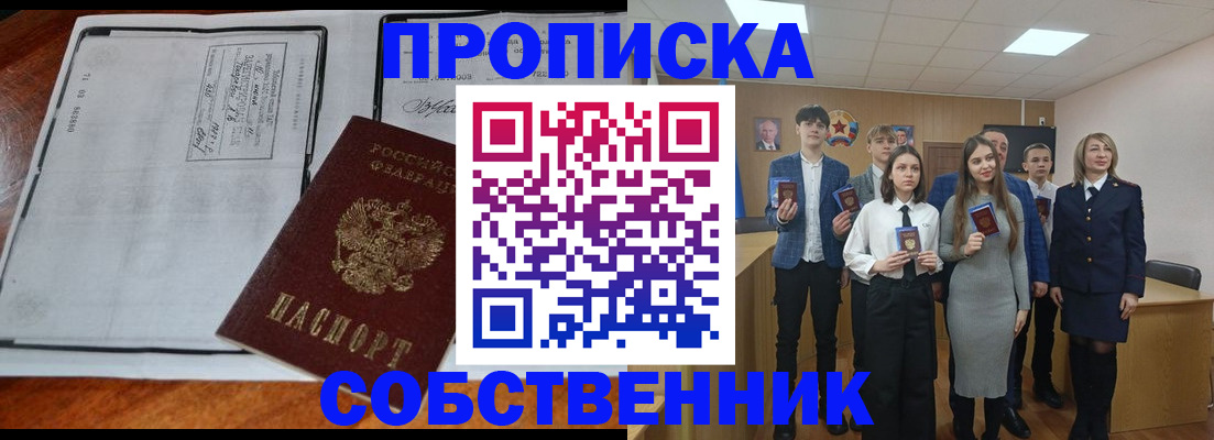 прописка законно в Малгобеке