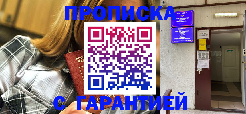 временная регистрация в Малгобеке