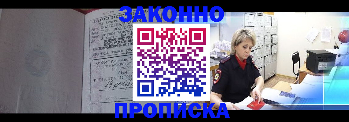 прописка для школы в Малгобеке