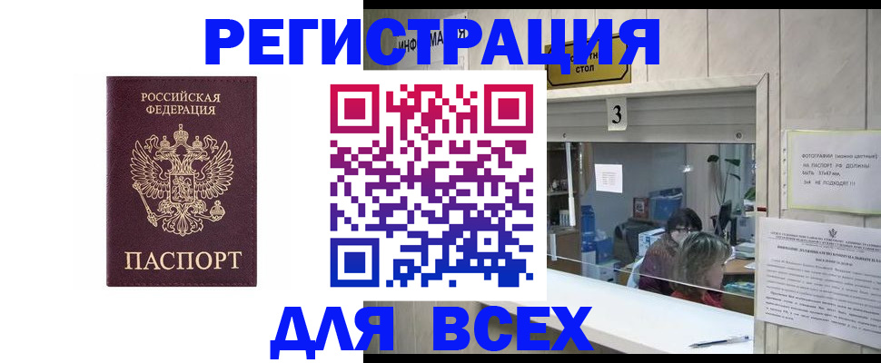 прописка 2025 в Малгобеке