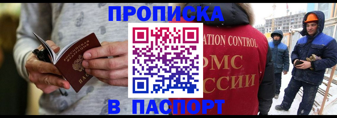 прописка законно в Малгобеке